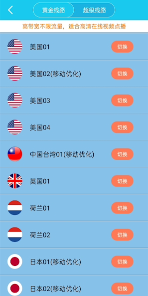 旋风加速npvandroid下载效果预览图